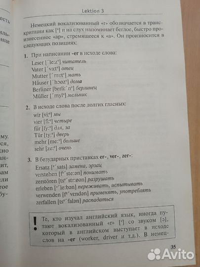 Самоучитель немецкого языка Ганина