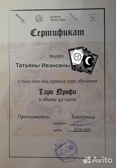 Таролог. Гадалка. Гадание. Обучение. Свечи