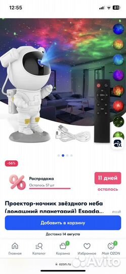 Проектор звездного неба