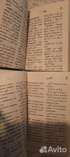 Арабско-русский Русско-арабский карманные словари