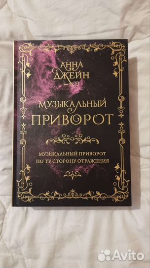 Анна Джейн все книги автора