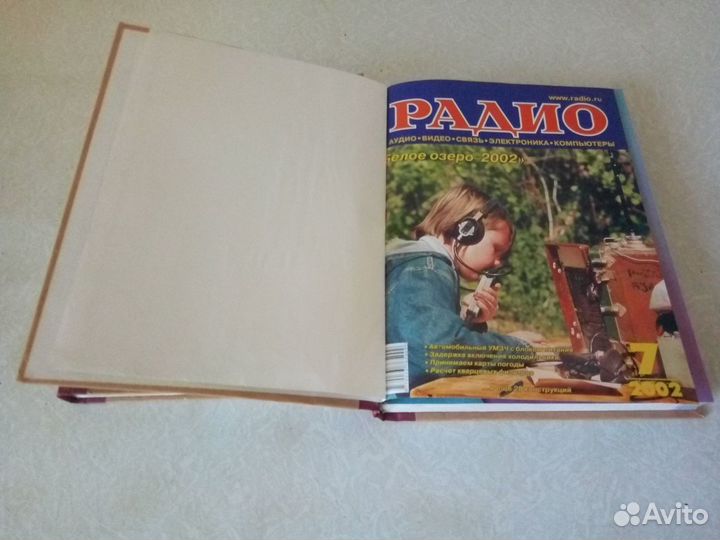 Подшивка журнала “Радио” 2002г