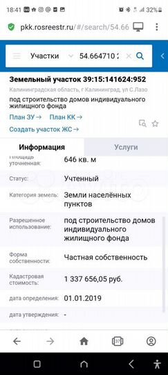 Участок 6,5 сот. (ИЖС)