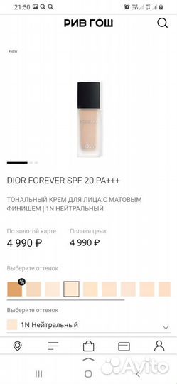 Dior тональный крем