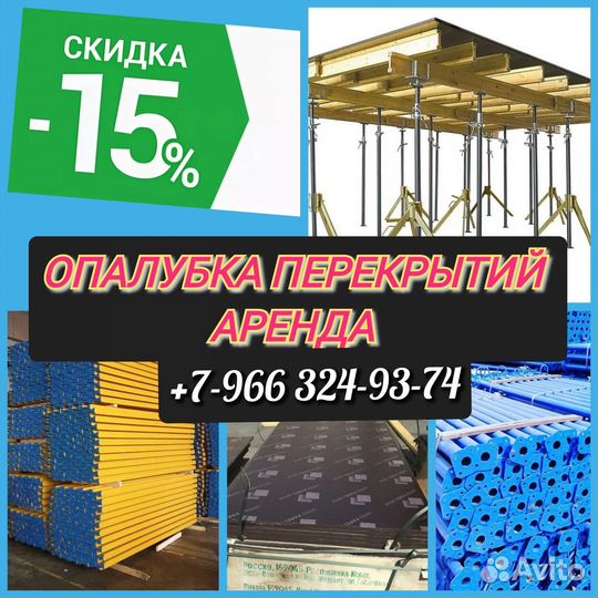 Стойка телескопическая для опалубки