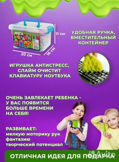 Мега Слайм набор