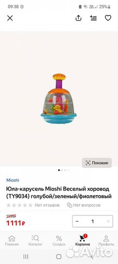 Детская игрушка юла