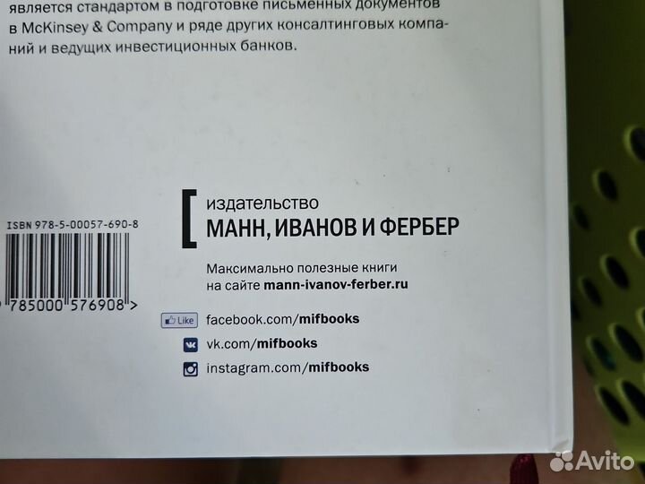 Принцип пирамиды Минто