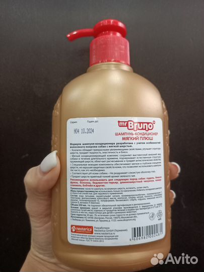 Шампунь,кондиционер для собак белого окраса