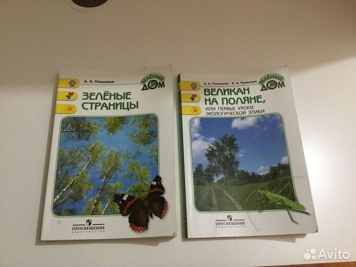 Великан на поляне Зеленые страницы