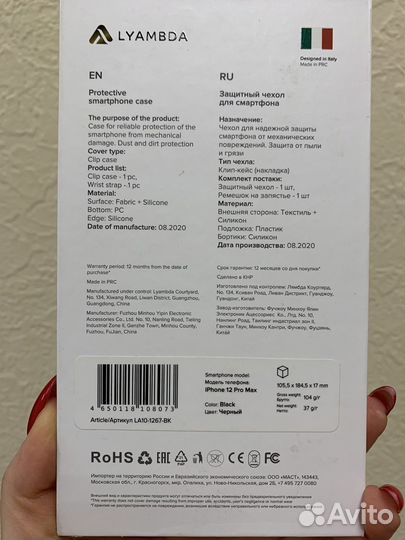 Чехол на iPhone 12 pro max