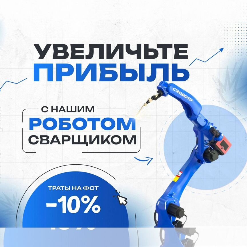 робот Готовый бизнес и оборудование в Челябинской области
