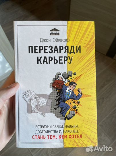 Книга Перезаряди карьеру