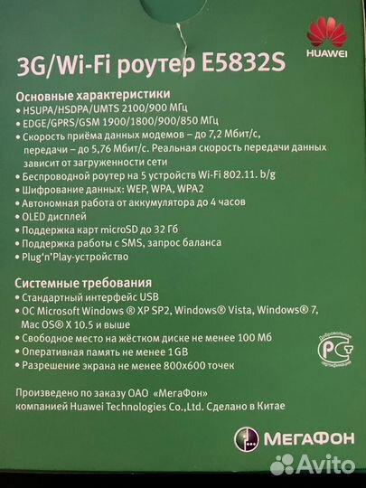 Мобильный роутер мегафон E5832S
