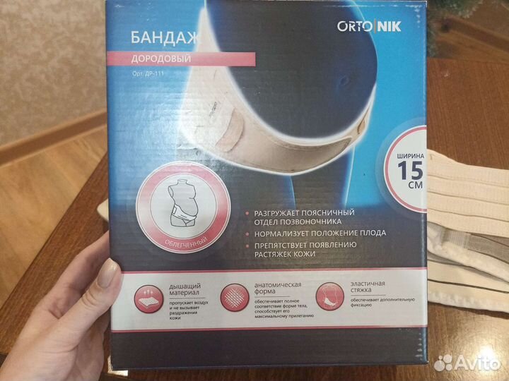 Бандаж дородовый