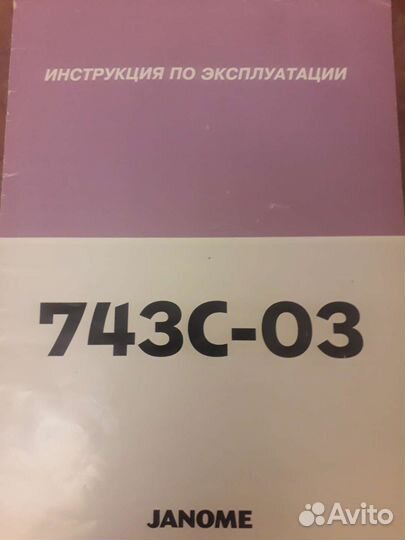 Швейная машина Janome