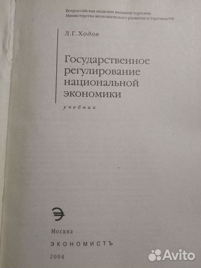 Государственное регулирование экономики