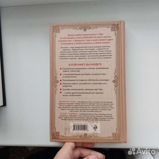 Руководство таро