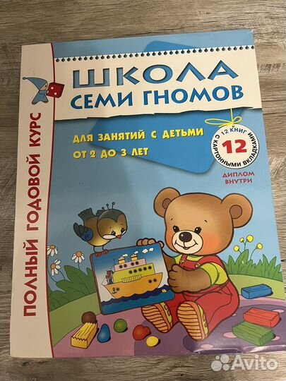 Школа семи гномов 2