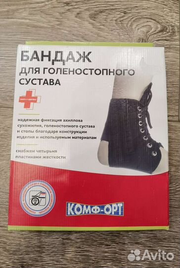 Бандаж голеностопный