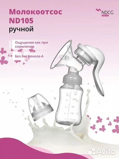 Молокоотсос ручной механический