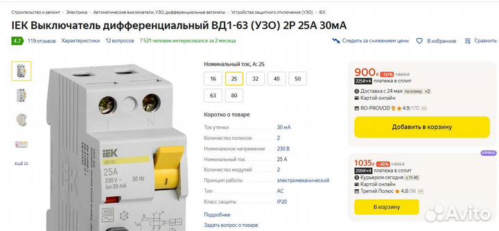 Дифференциальный автомат iek 25а