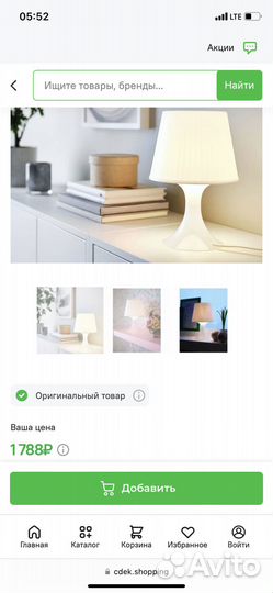Настольная лампа IKEA