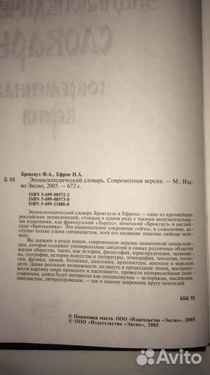 Энциклопедический словарь Брокгауза и Ефрона