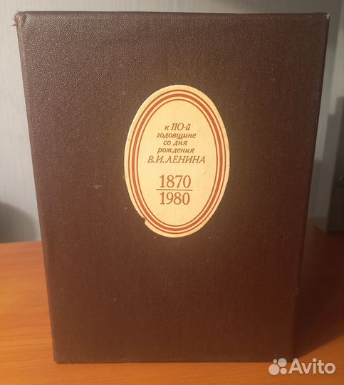 К 110-й годовщине со дня рождения Ленина 1870-1980