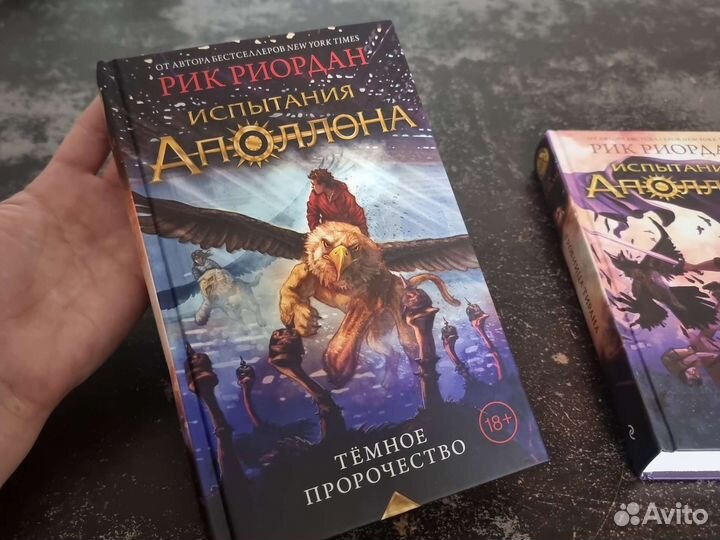 Рик Риордан. Испытания Аполлона книга 2 и 4