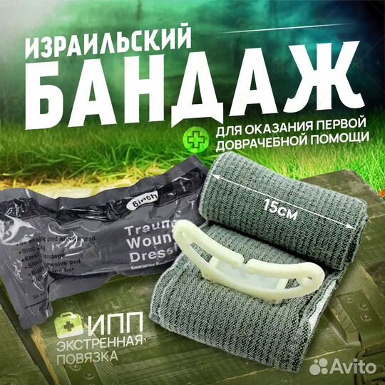 Ипп Израильский компрессионный бандаж (6 дюймов)