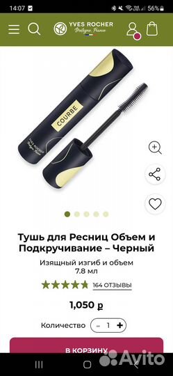 Ив Роше Тушь для ресниц Цветная