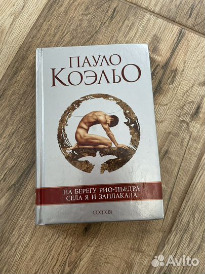 Книги пауло Коэльо