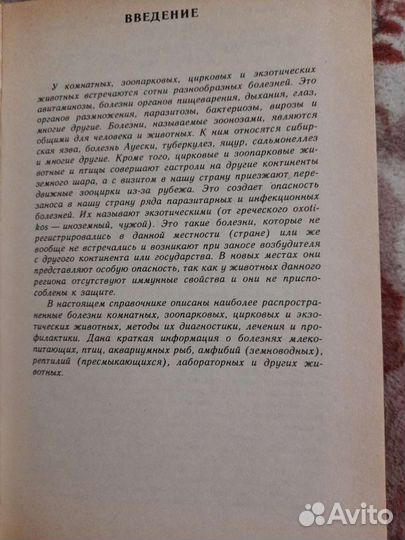 Справочник по болезням комнатных животных