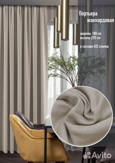 Новый комплект штор