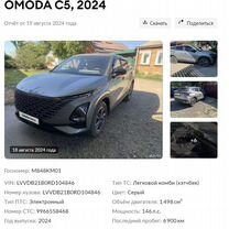 OMODA C5 1.5 CVT, 2024, 7 800 км, с пробегом, цена 2 300 000 руб.