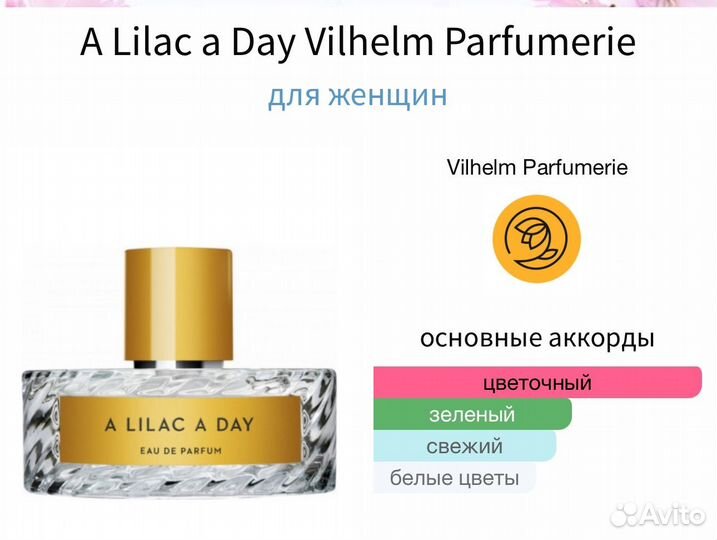 Духи Vilhelm Parfumerie