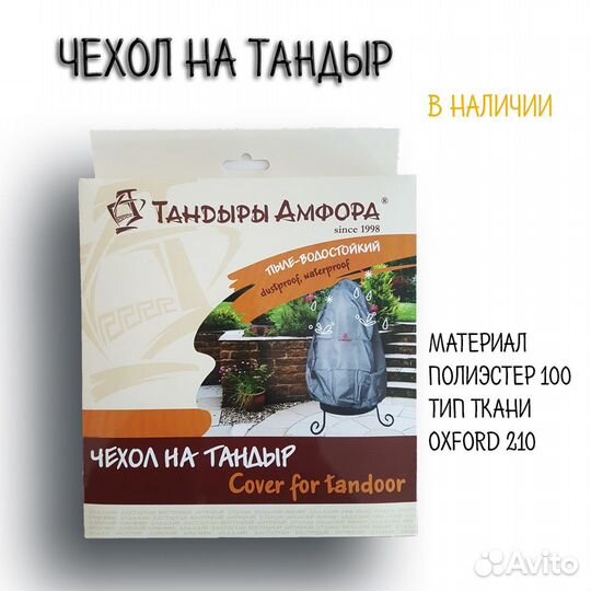 Чехол на тандыр в наличии в ассортименте