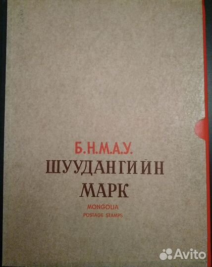 Почтовые марки Монголии