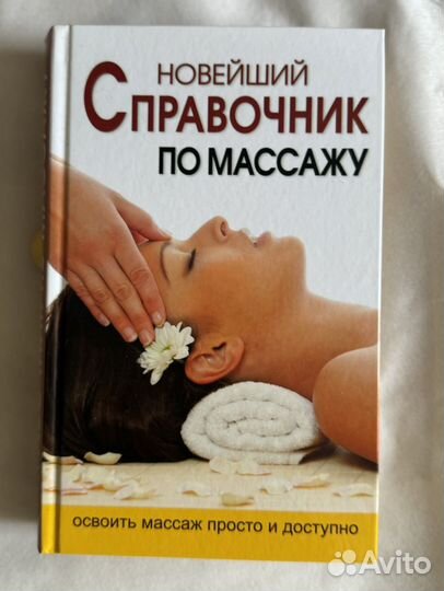 Книги для косметологов