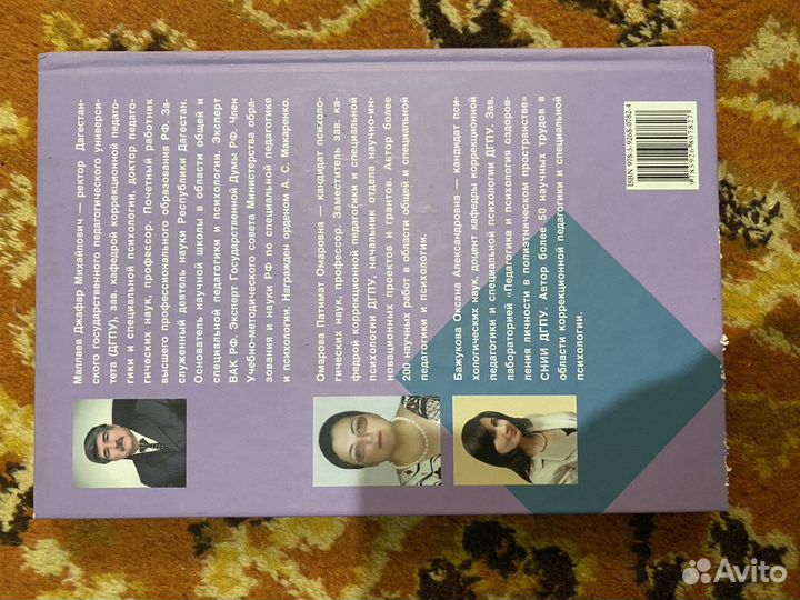 Книга по психологии