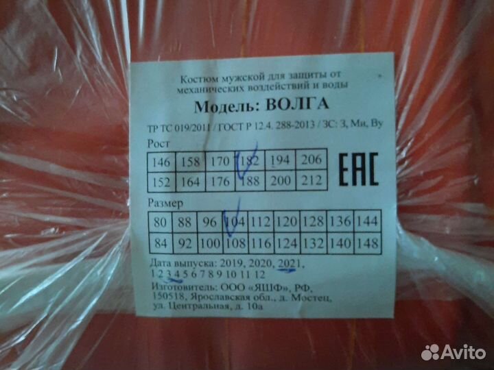 Костюм для защиты от влаги и механ.воздействий