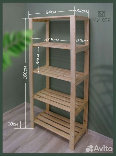 Стеллаж деревянный напольный высокий