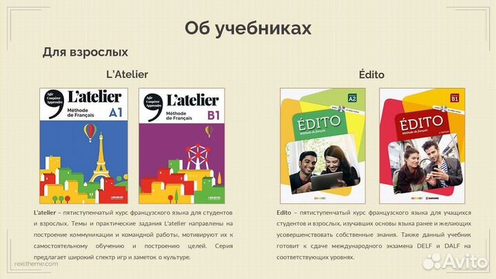 Репетитор французского языка