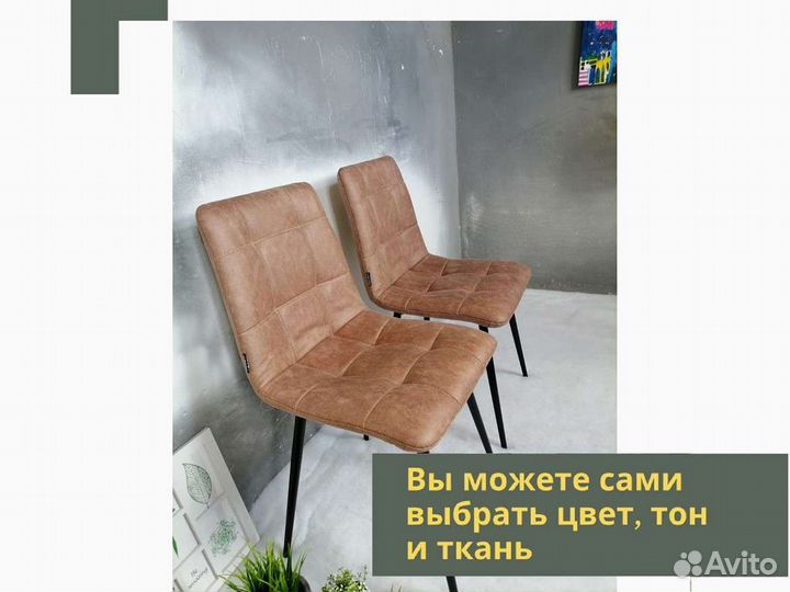 Стул «Чили квадрат»