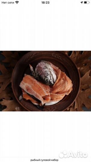 Суповой набор из семги