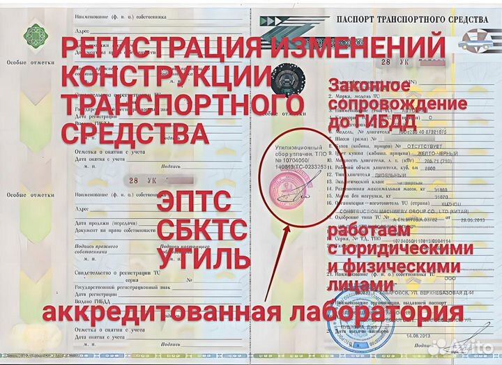 Регистрация изменений в конструкцию тс Оформление