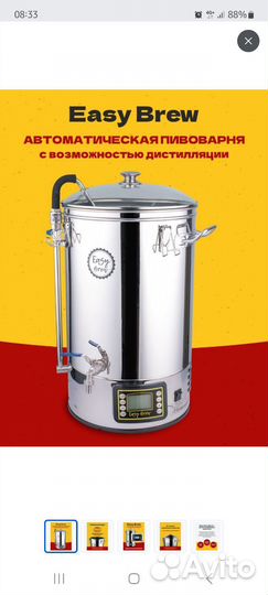 Добмашняя пивоварня автоматическая
