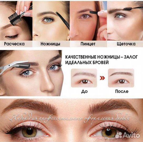 Набор для коррекции бровей