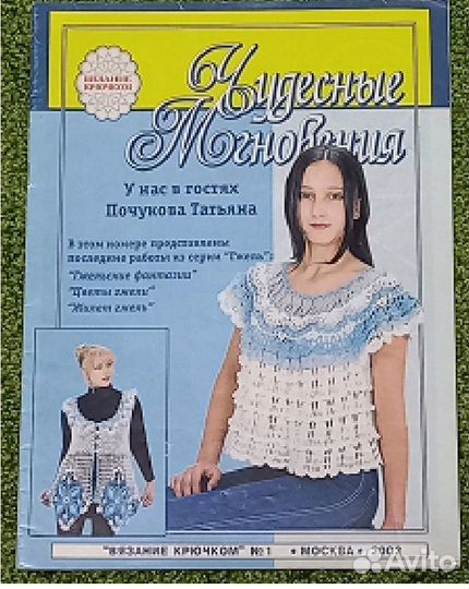 Журналы по вязанию